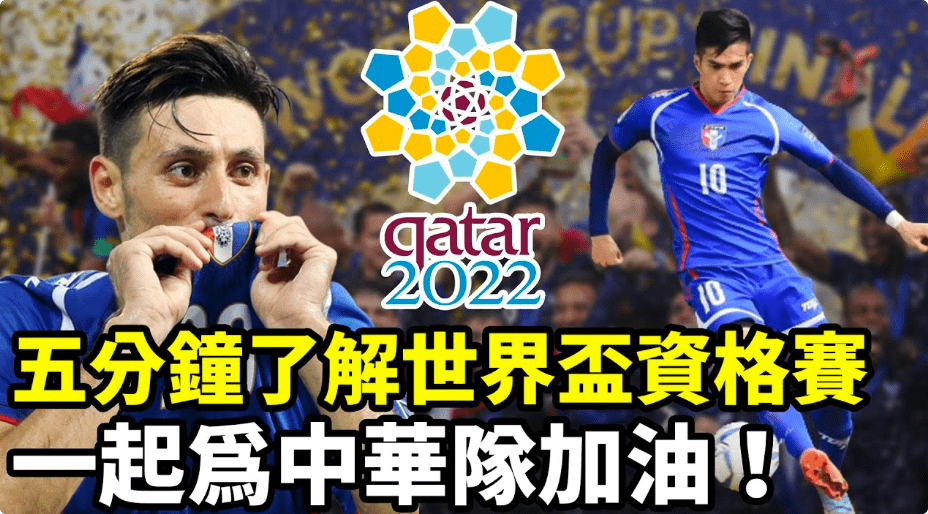 如何投注FIFA卡塔爾世界杯賽事？